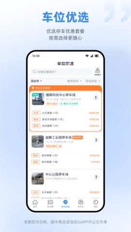 捷停车