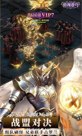 傲视苍穹内购版图5