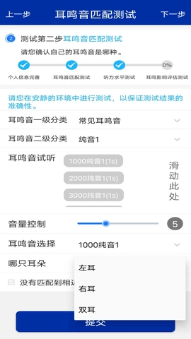 耳鸣眩晕小助手免费版图2