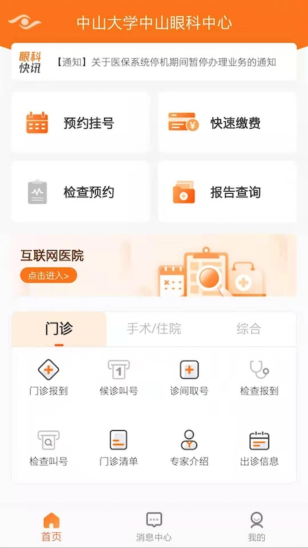 中山眼科中心官方正版图2