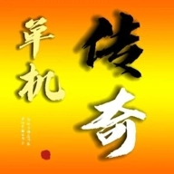 我的传奇我是传奇手游版