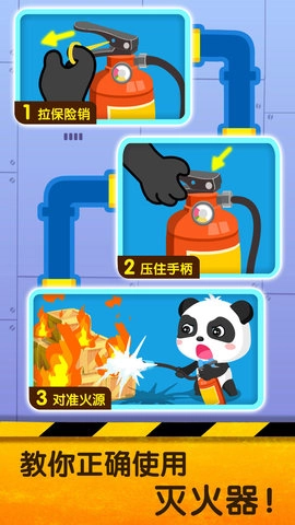 宝宝地震安全2(3)