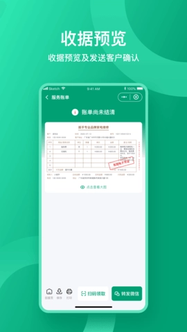 收据通图2