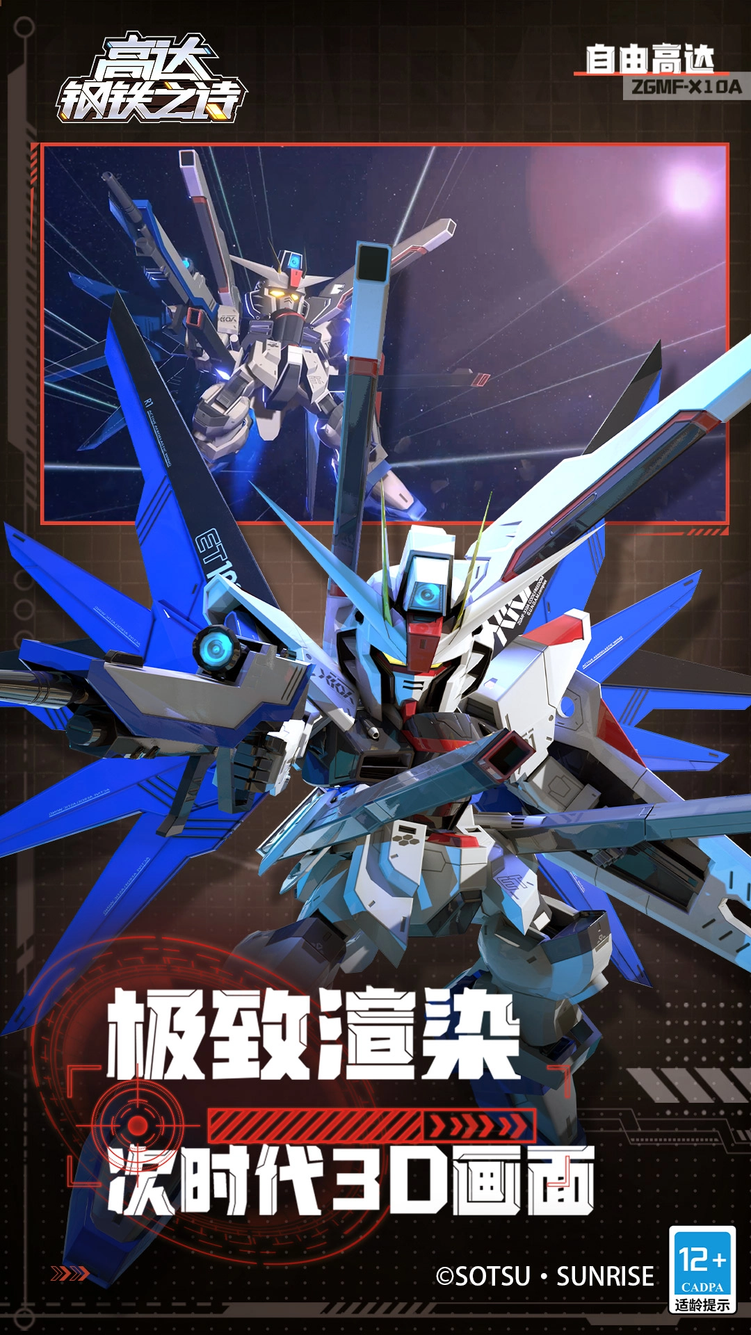 高达钢铁之诗免费原版图3