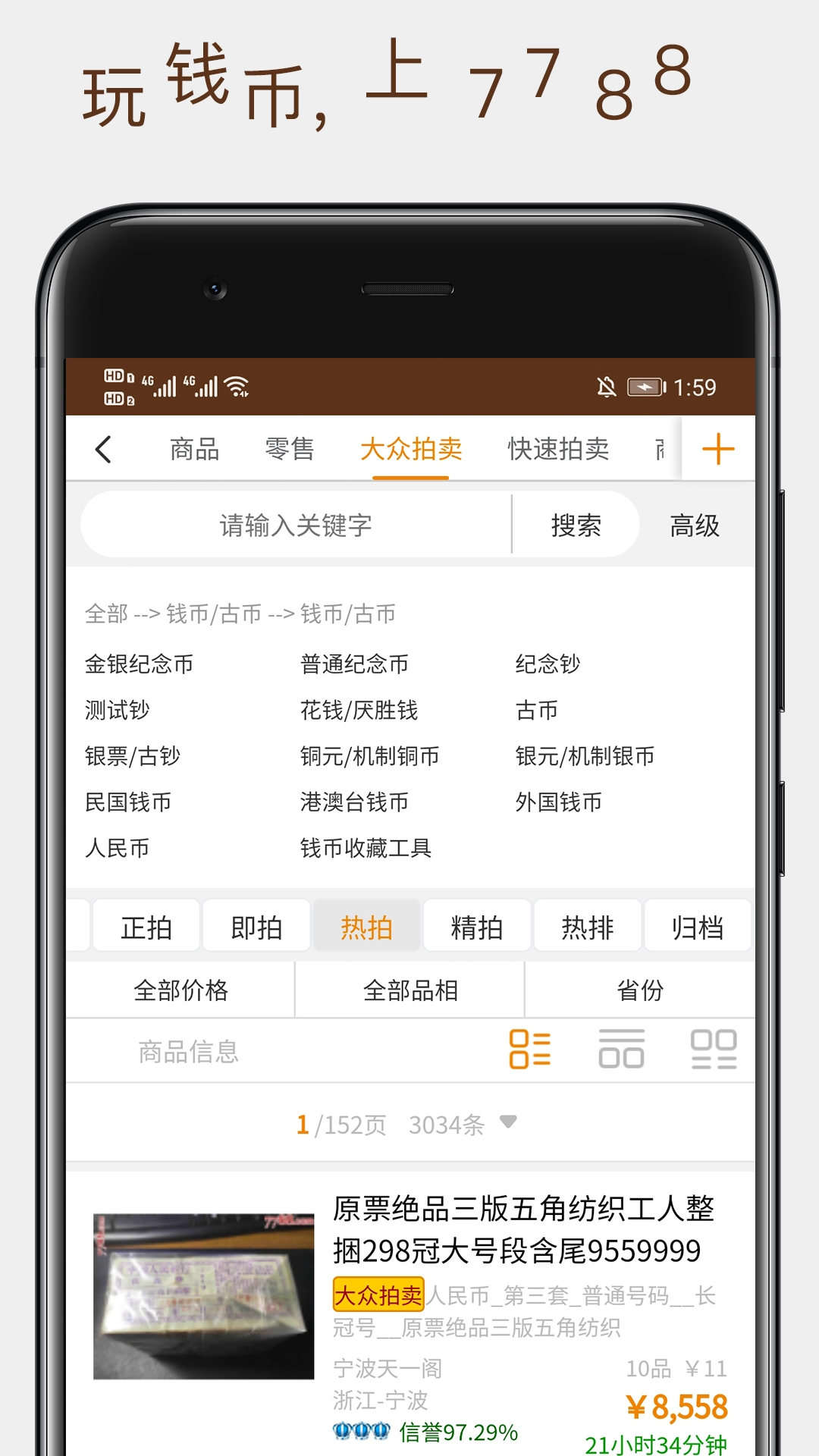 7788钱币图3