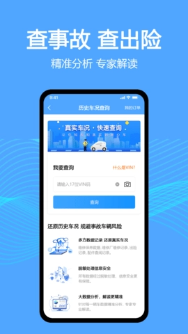 车辆维保记录查询免费原版图2
