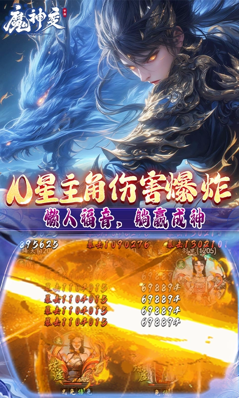 魔神變截圖3
