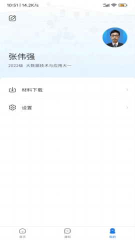 智慧北网学生端图3