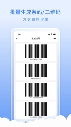 条码生成器正版图4