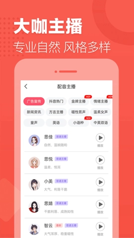 语音合成助手图2