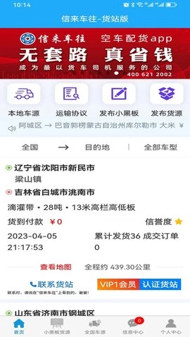 信来车往货站图3