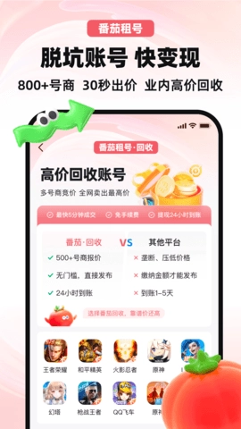 番茄租号图5