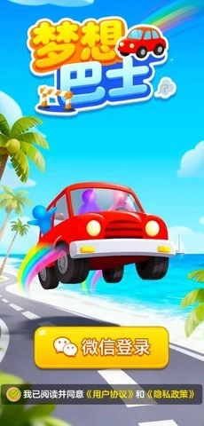 夢想巴士截圖2