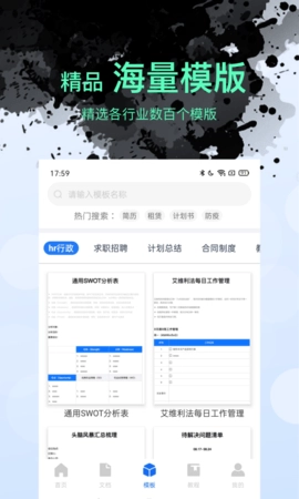 word文档编辑手机版图2