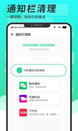超级手机清理大师图4