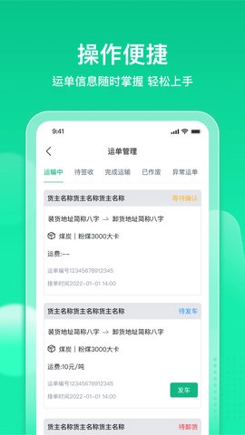 快嘟新司机端官方最新版图2