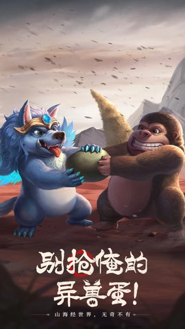 山海经幻想录(2)