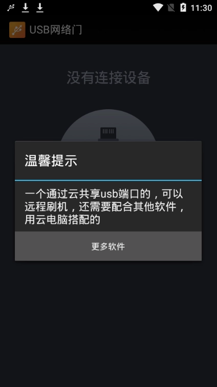 USB网络门免费原版图4