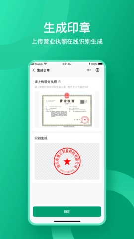 收据通图3