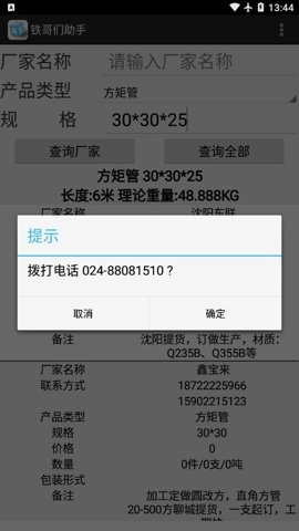 铁哥们助手无广告版图4