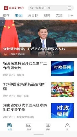 米东好地方安卓免费版图2