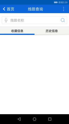 花城智慧公交图3