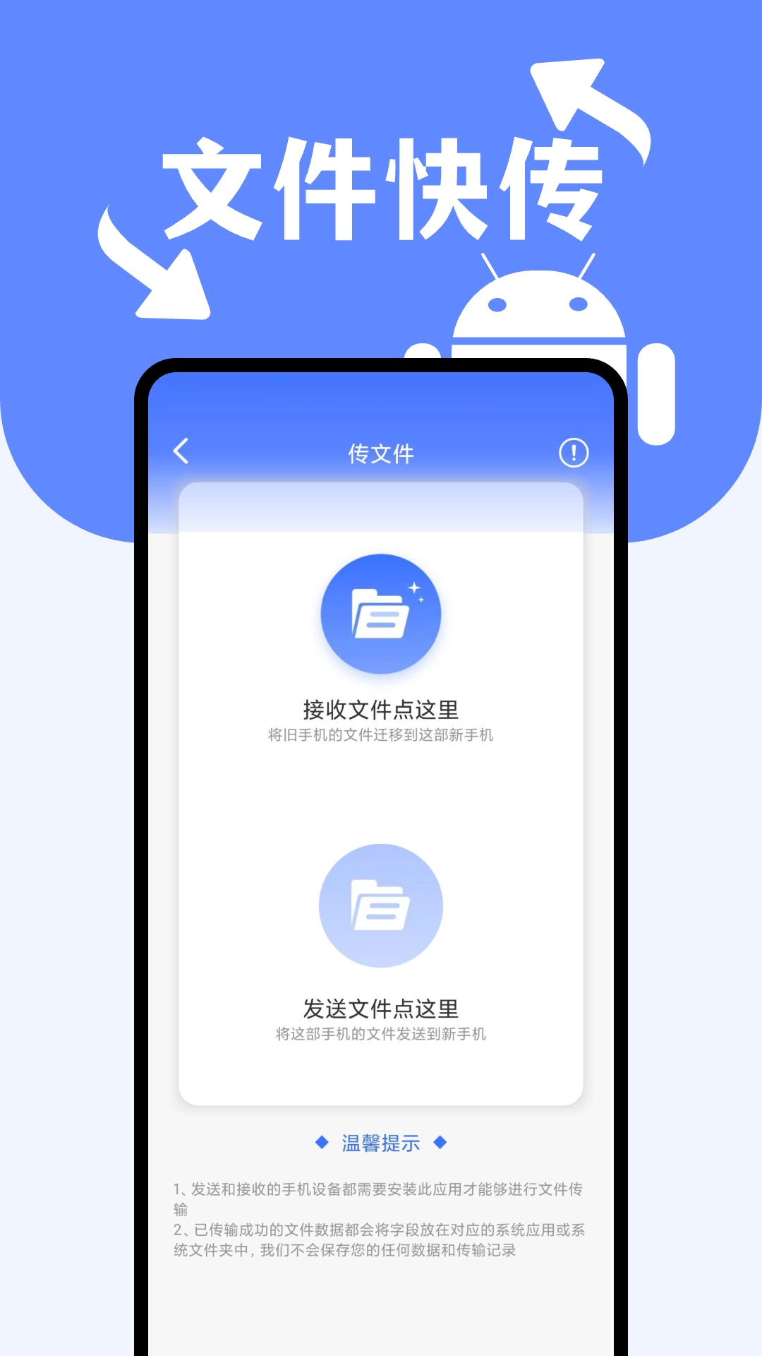 搬家换机助手官方正版图2