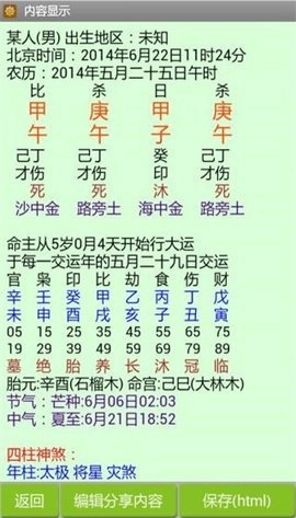 批八字算命软件(3)