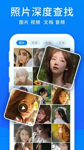 手机恢复大师(3)