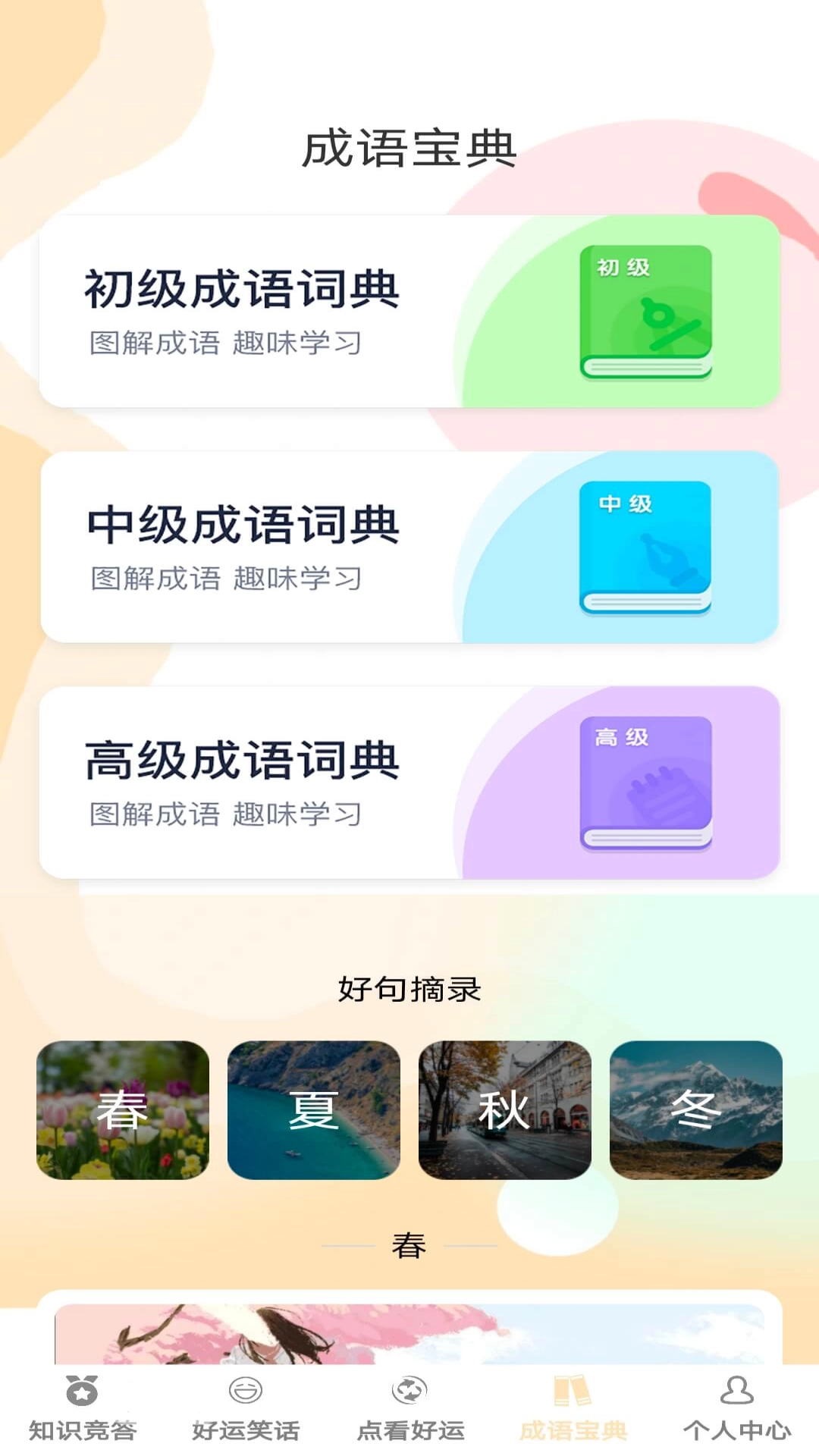 答題好運來截圖3