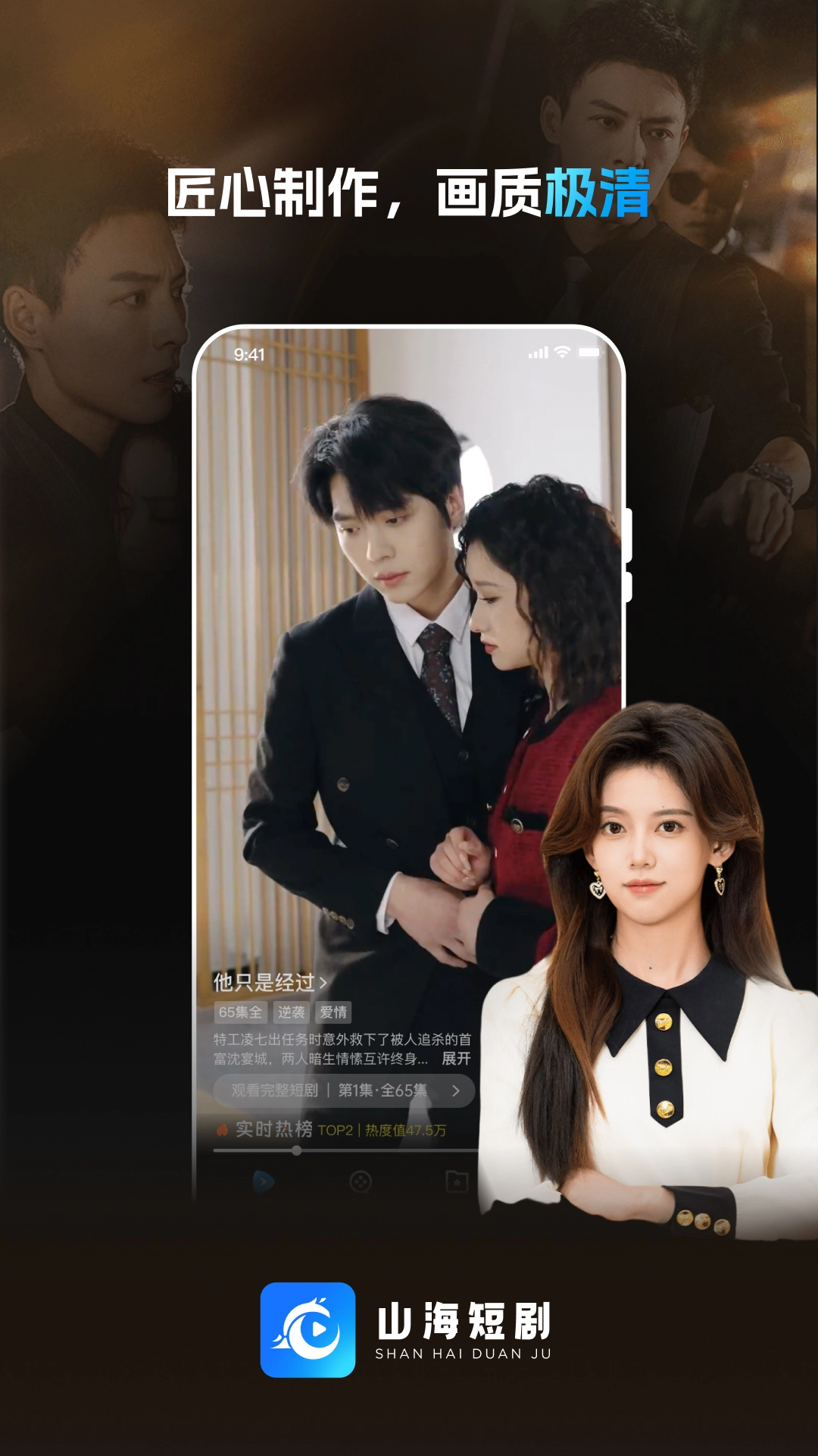 山海短劇截圖2