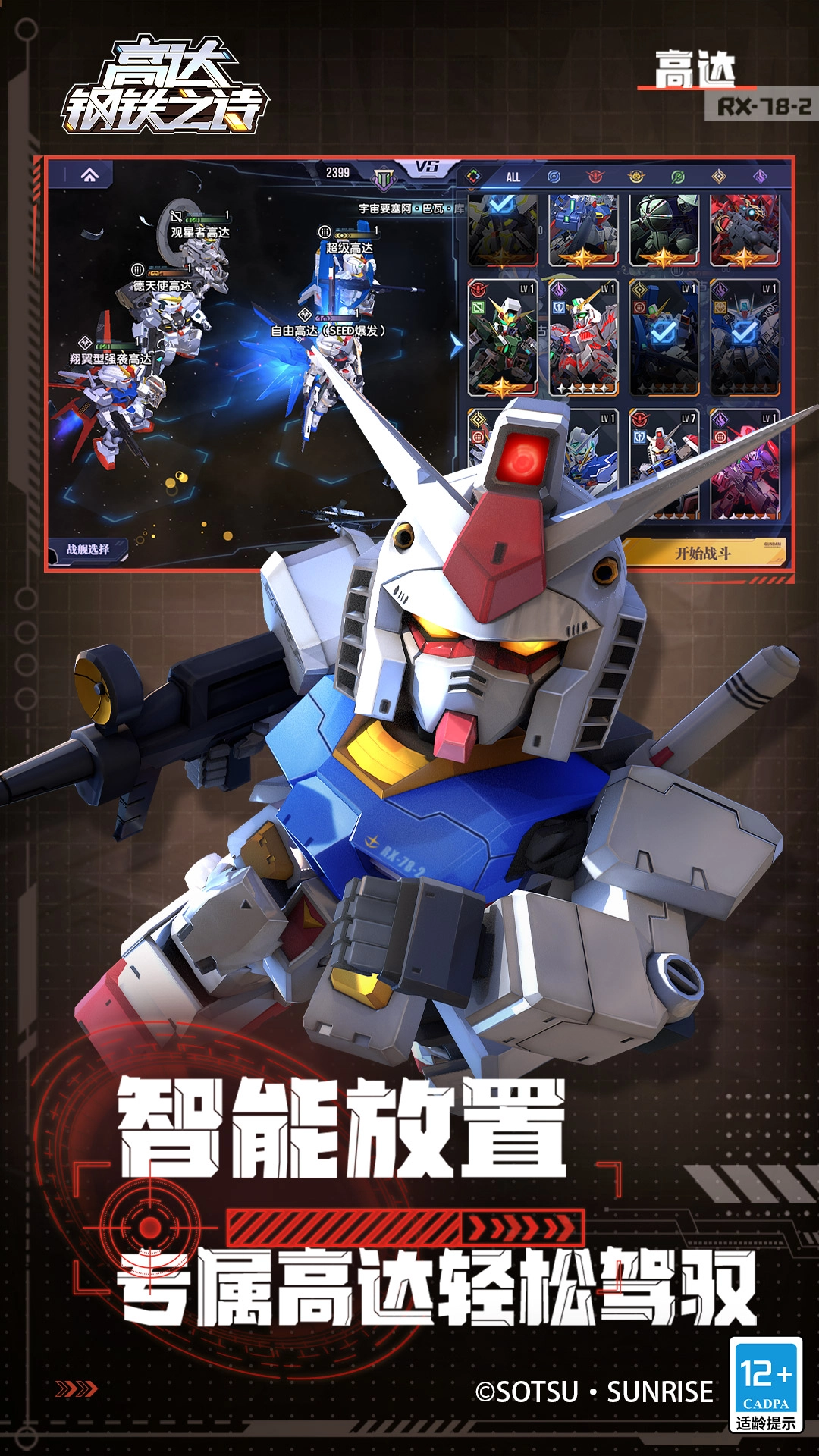 高达钢铁之诗免费原版图2