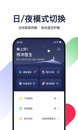 熊猫医疗医生版