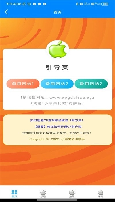 小苹果活动助手手机最新版图3