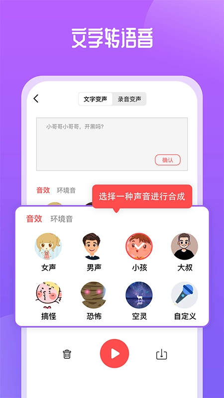 通话变声器图5