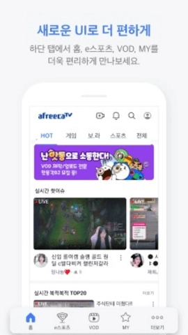 AfreecaTV正版图3
