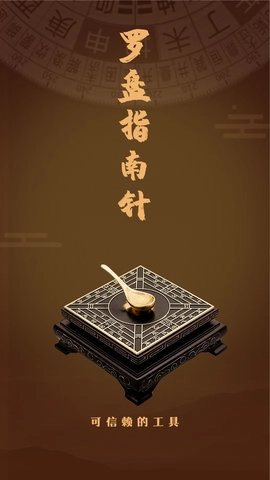 实景罗盘指南针图1