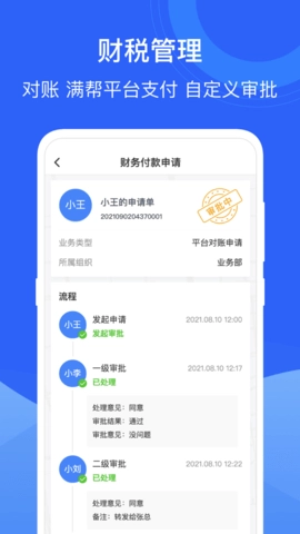 运掌柜TMS直装版图5