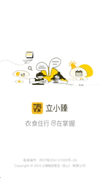立小臻官方版图2
