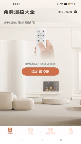 免费遥控大全图3