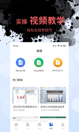 word文档编辑手机版图3