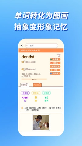 巧学背单词手机免费版图2