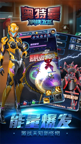 奥特曼钢铁飞龙无广告版图3