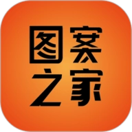 图案之家  V1.2.8