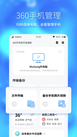 360手机助手极速版