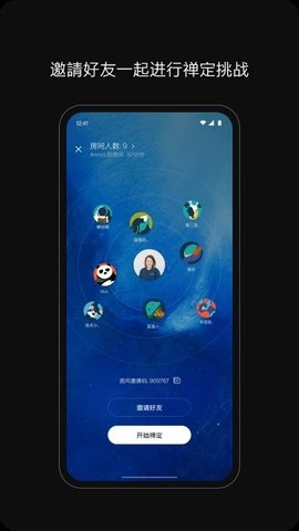 一加禅定模式免费版图2
