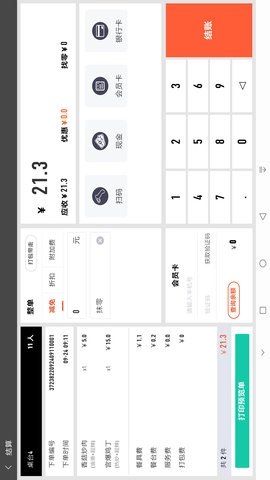 店内点菜系统HD