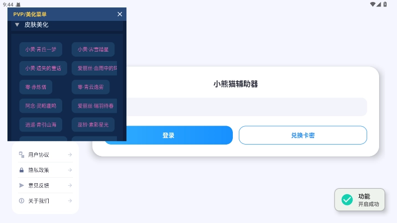 小熊猫辅助器版(4)