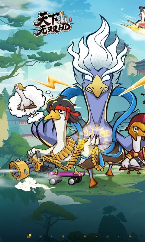 天下無雙HD截圖0