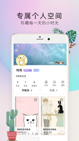 时光手帐Pro图4